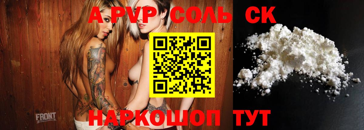 APVP крисы CK Конаково
