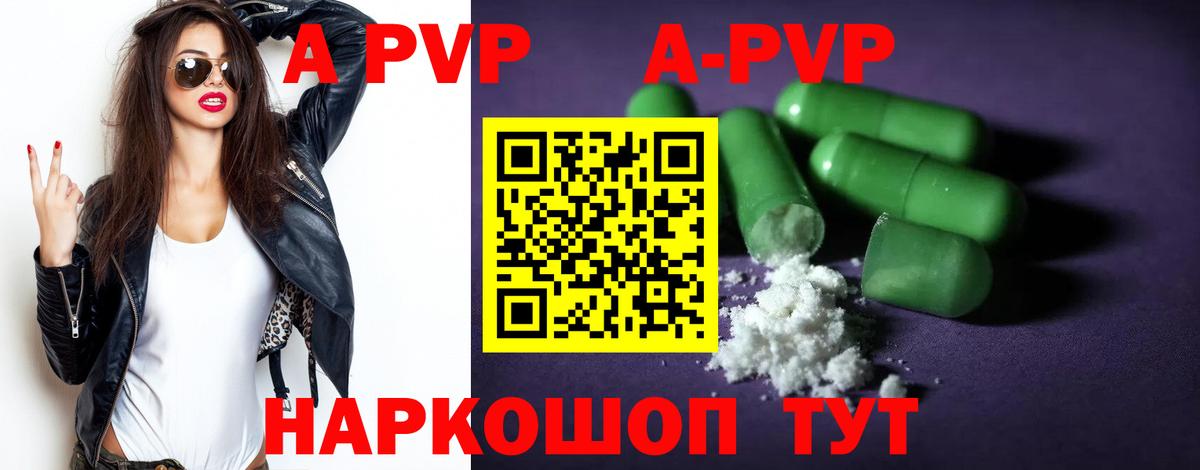 Конаково  A-PVP VHQ  Вход с VPN  A-PVP мука  закладка  APVP мука 