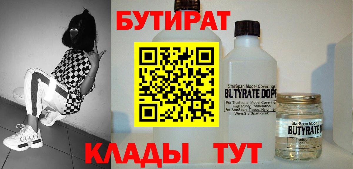 Конаково  Бутират BDO  Вход с VPN 