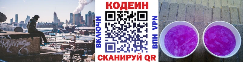 Codein напиток Lean (лин)  Конаково 