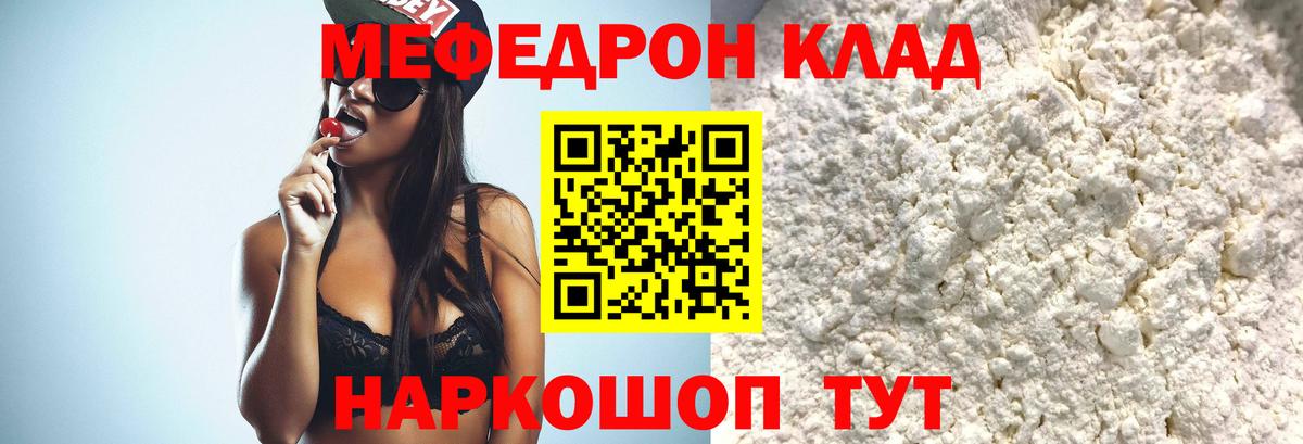 Меф мяу мяу мука Конаково