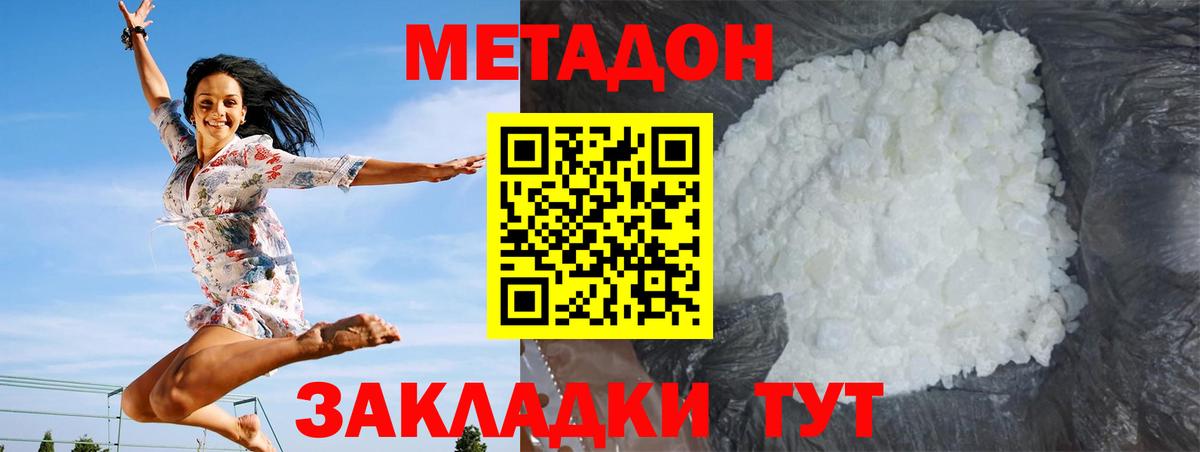 МЕТАДОН methadone  Метадон methadone  Конаково  Вход с VPN 